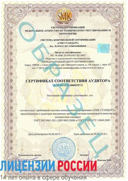 Образец сертификата соответствия аудитора №ST.RU.EXP.00005397-2 Богучар Сертификат ISO/TS 16949